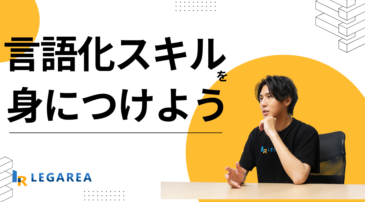 システム開発における「言語化スキル」の正体