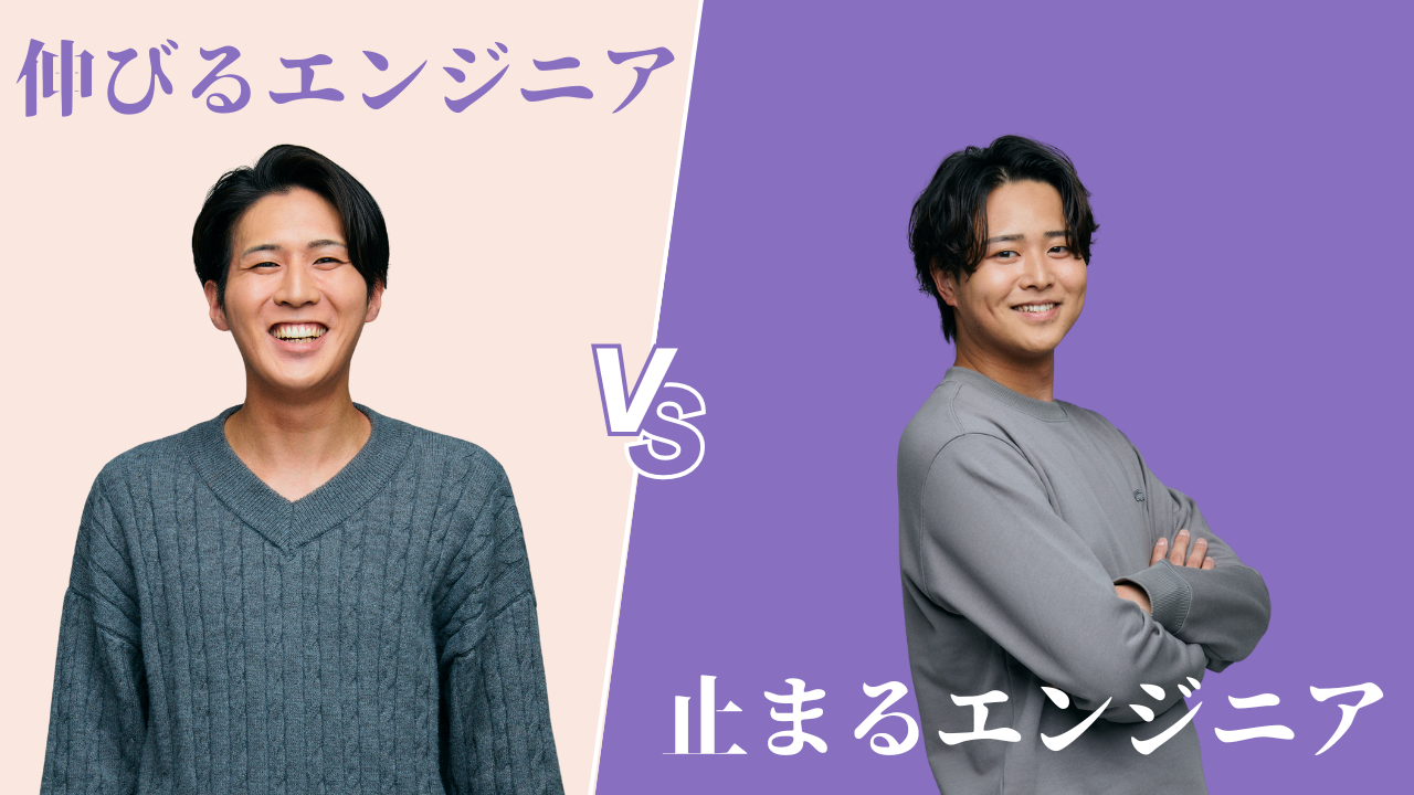 伸びるエンジニアと止まるエンジニア― 株式会社LEGAREA代表が見た現場で差がつく瞬間
